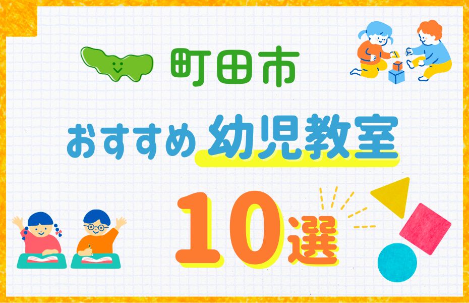 町田市