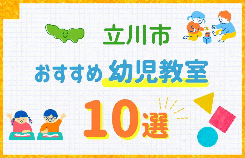 立川市