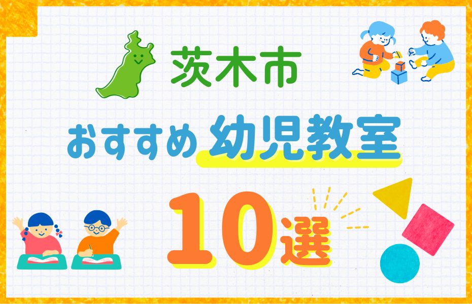 茨木市