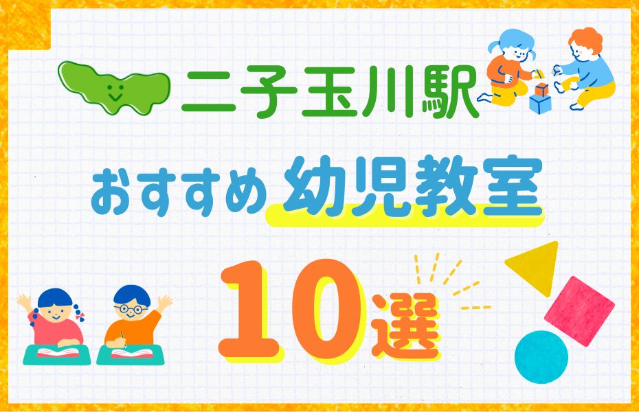 二子玉川駅