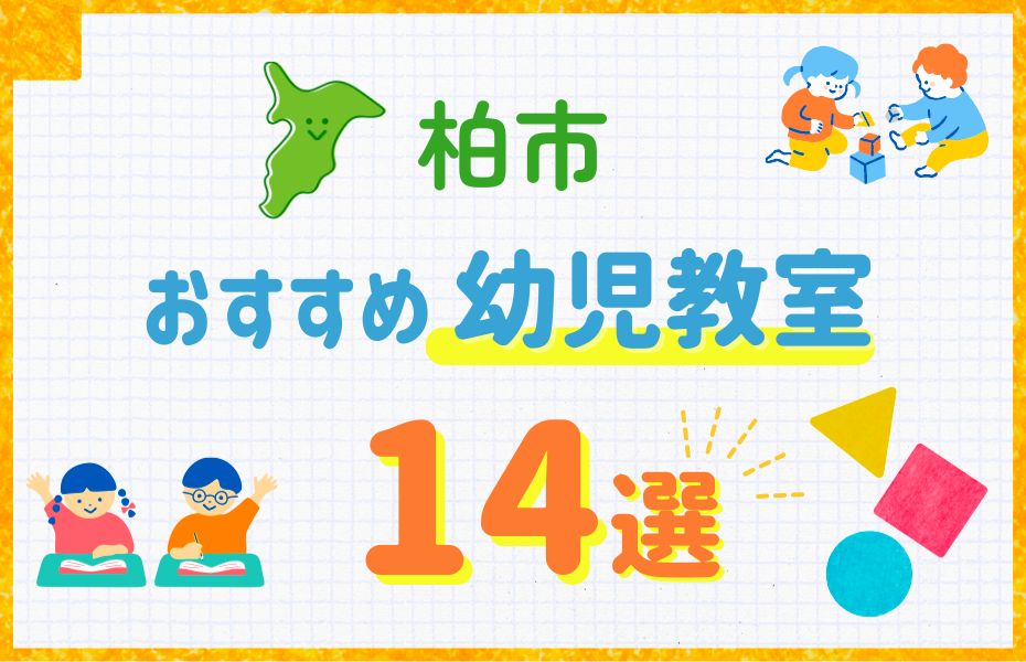 柏市