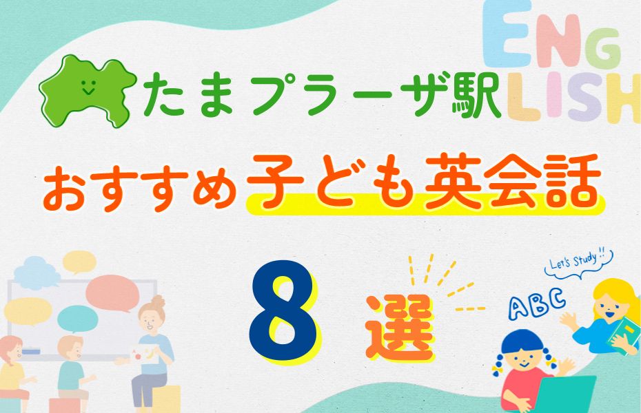 たまプラーザ駅