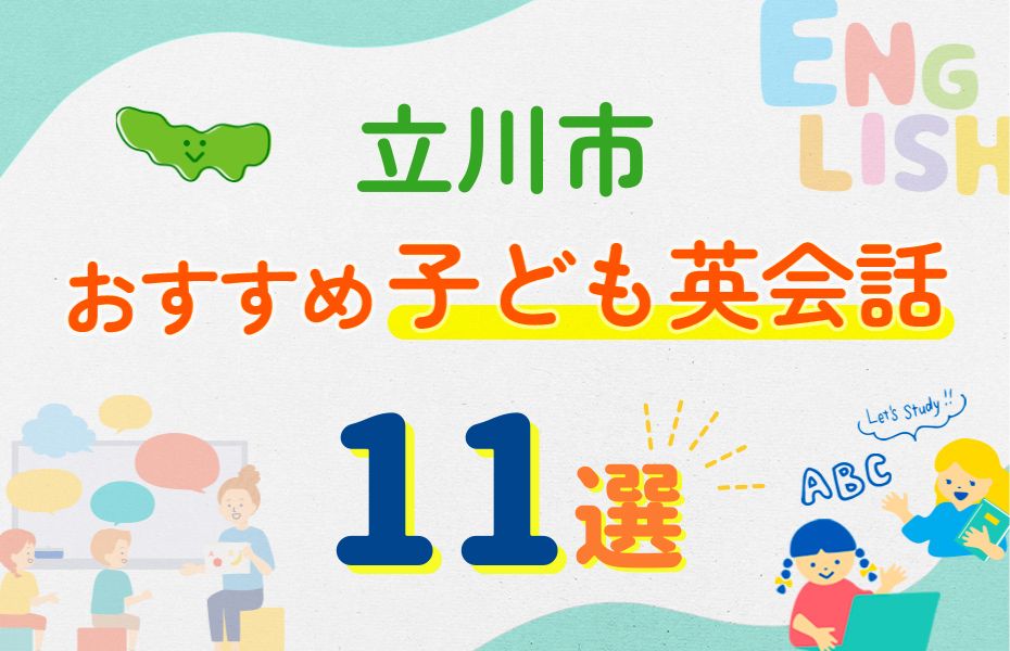 立川市