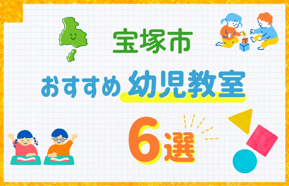 宝塚市