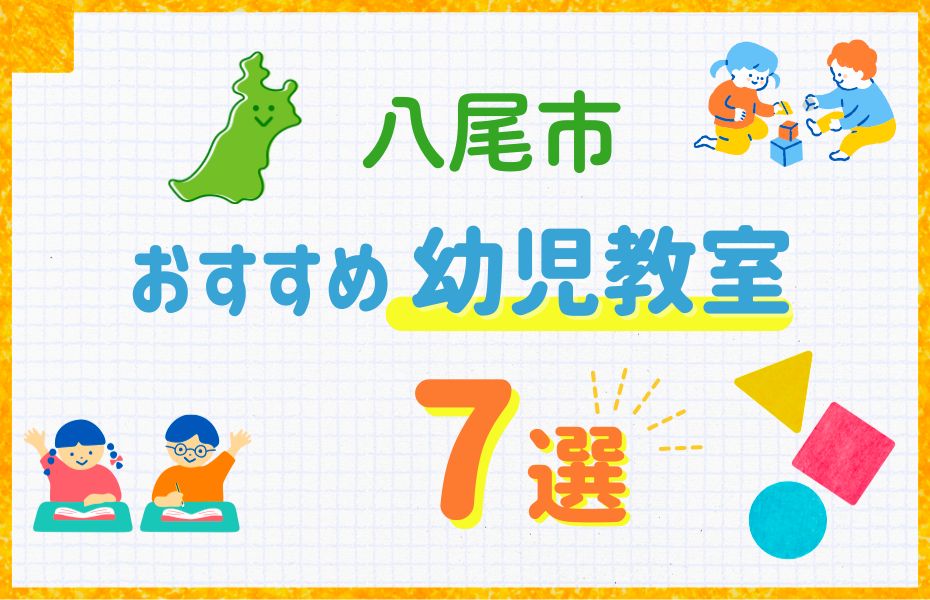 八尾市