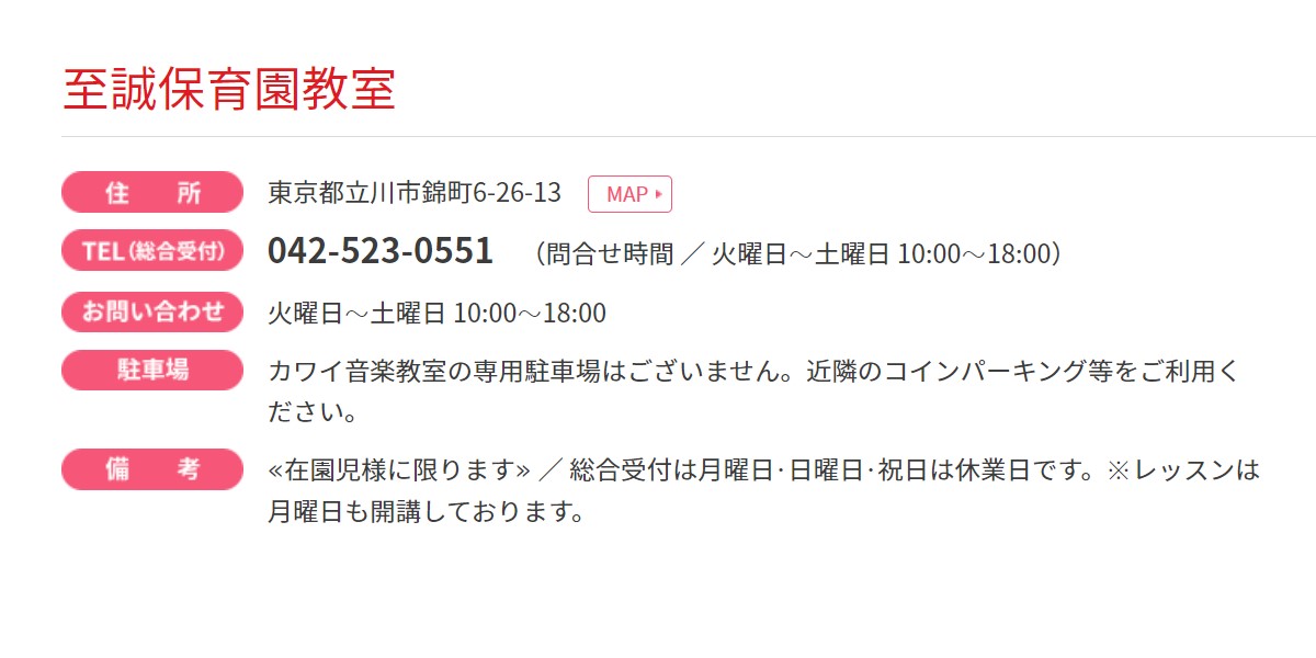 カワイ音楽教室 至誠保育園