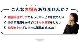 コトスタkids掲載希望の方へのご案内-困り事