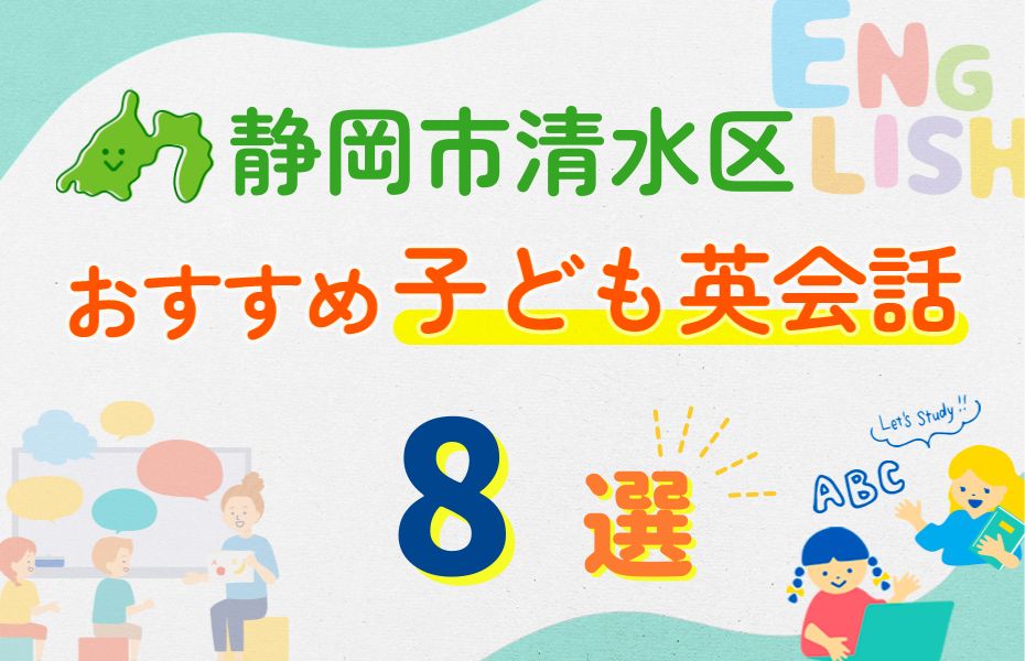 静岡市清水区