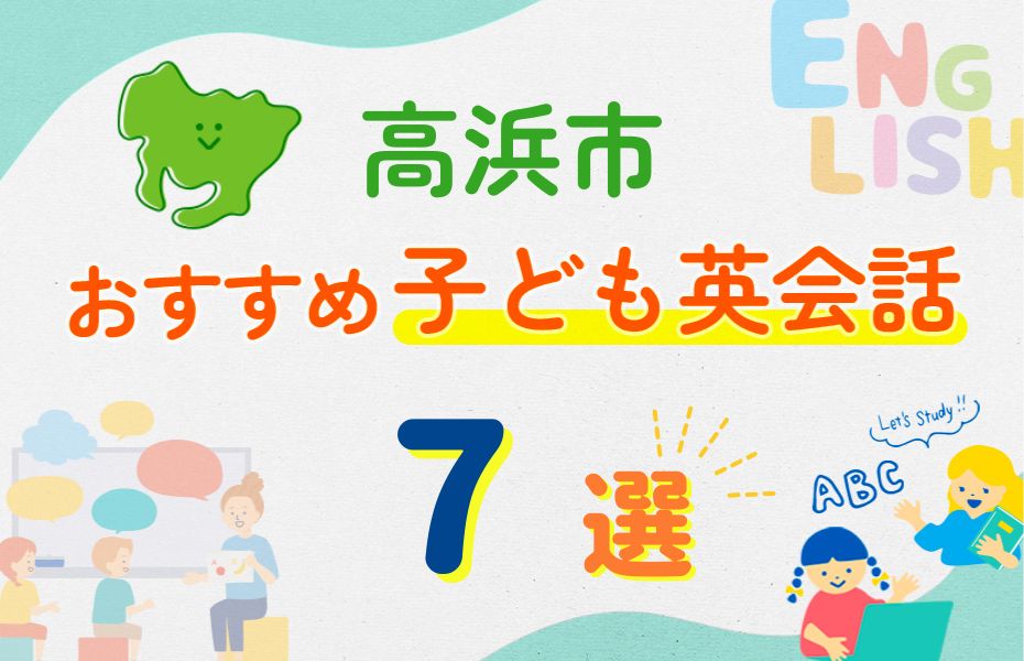 高浜市