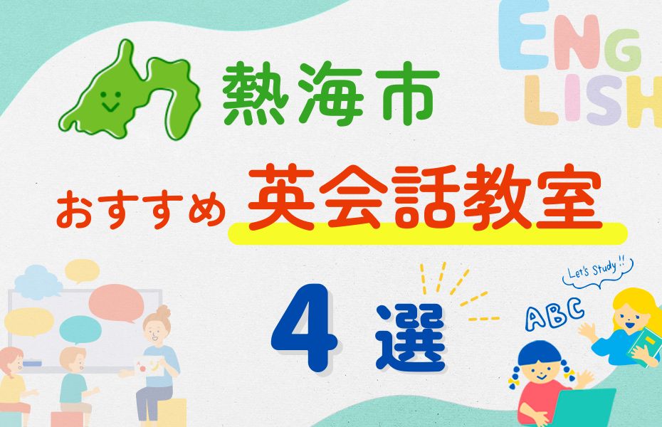 熱海市