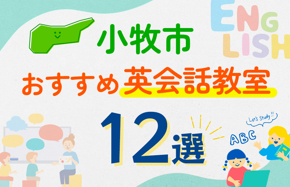 小牧市12選-