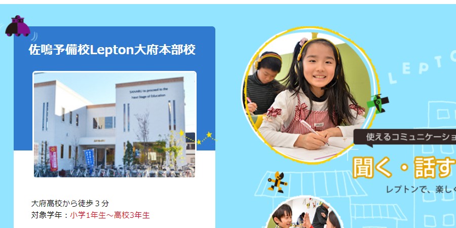 佐鳴予備校Lepton