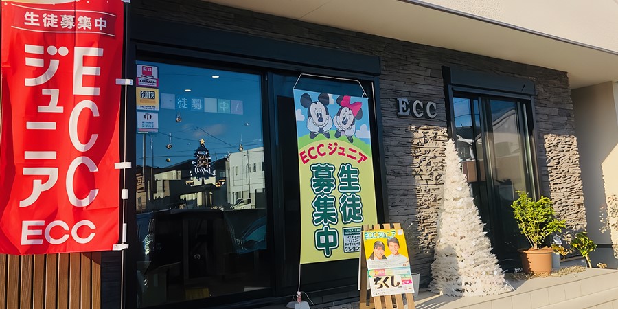 ECCジュニア