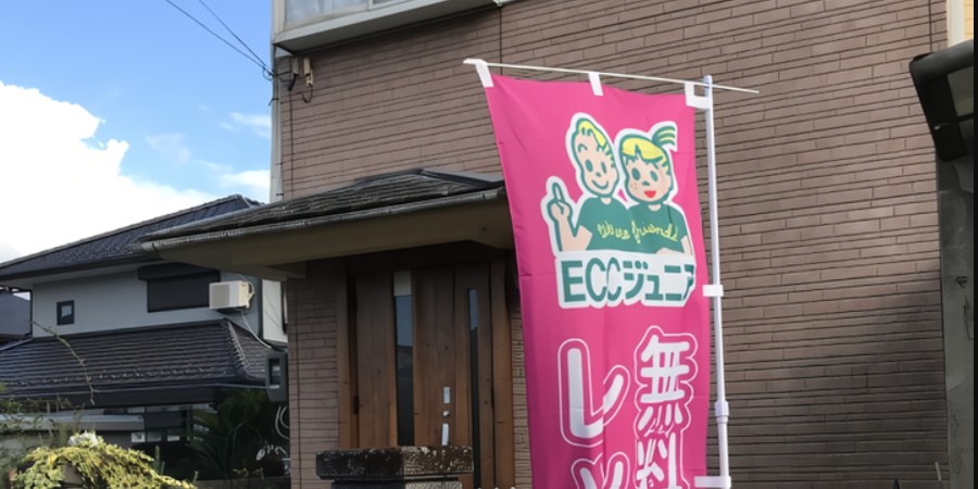 ECCジュニア