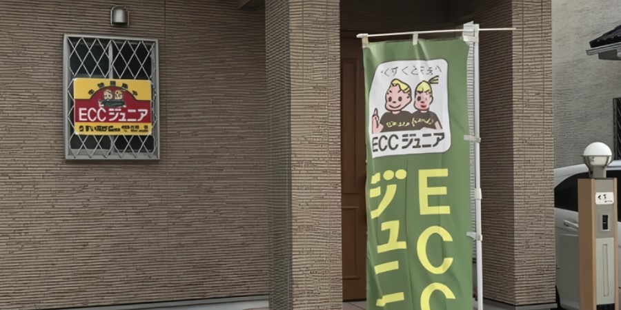 ECCジュニア