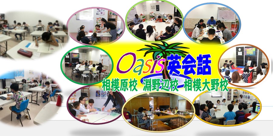 Oasis英会話