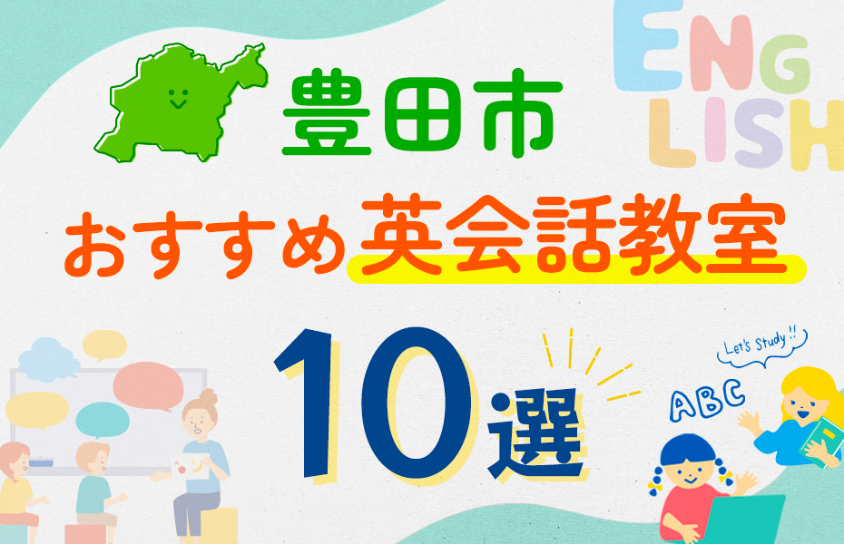 豊田市10選