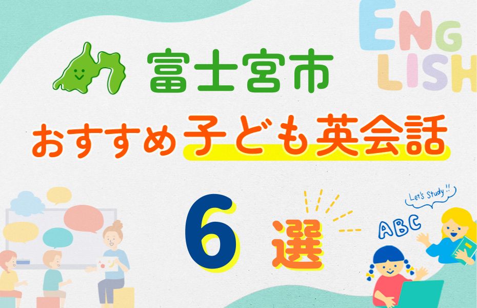 富士宮市