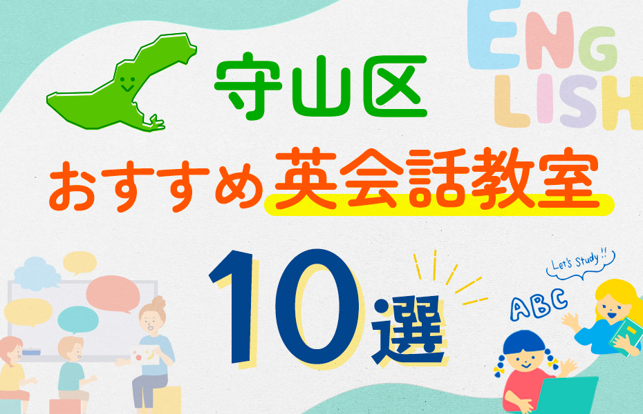 守山区10選