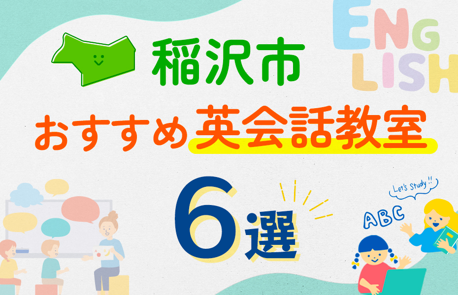 稲沢市6選