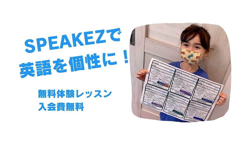 SPEAKEZ英会話スクール