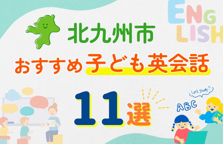 北九州市