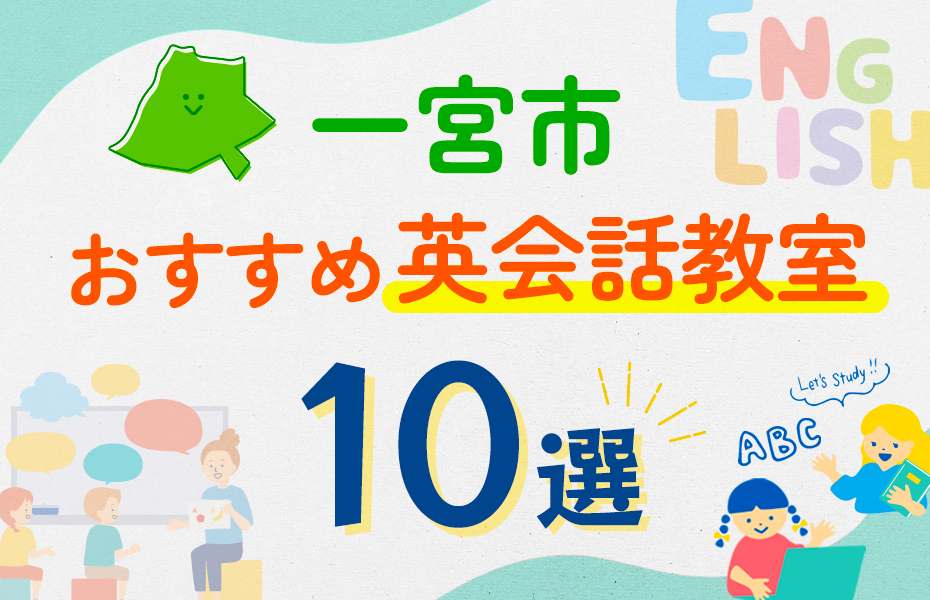 一宮市10選