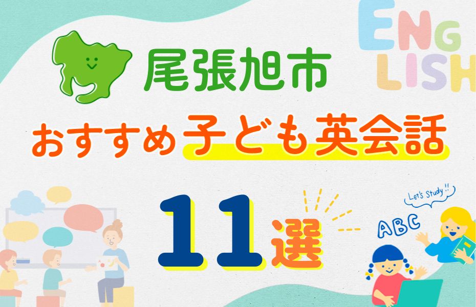 尾張旭市