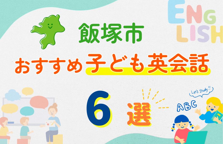 飯塚市