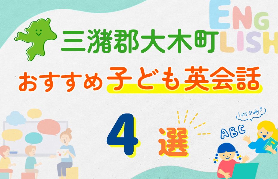 三潴郡大木町