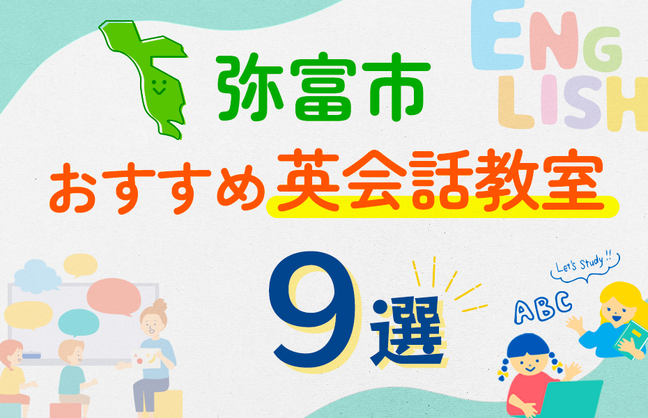 弥富市9選