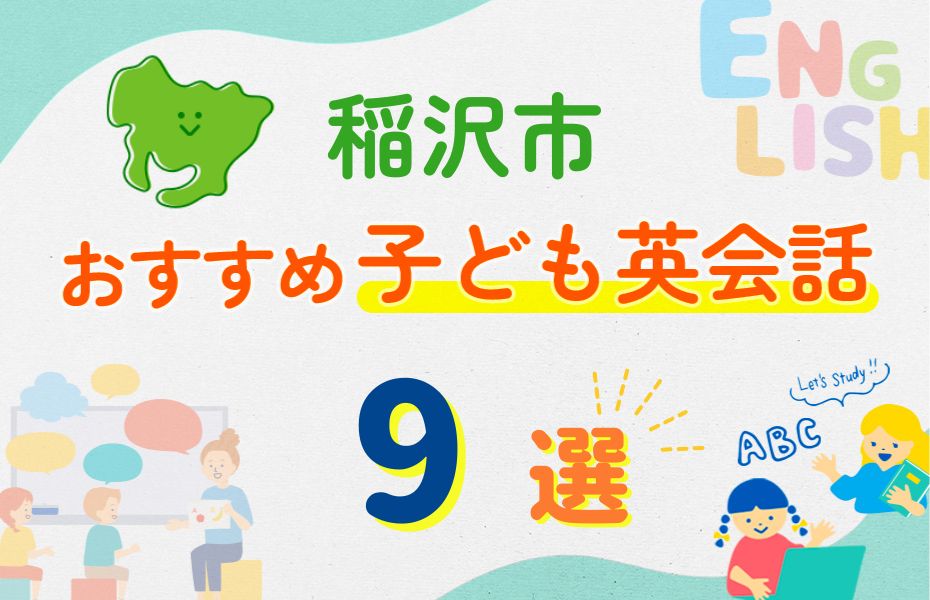稲沢市