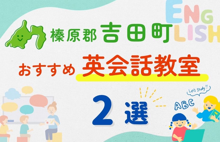 榛原郡吉田町