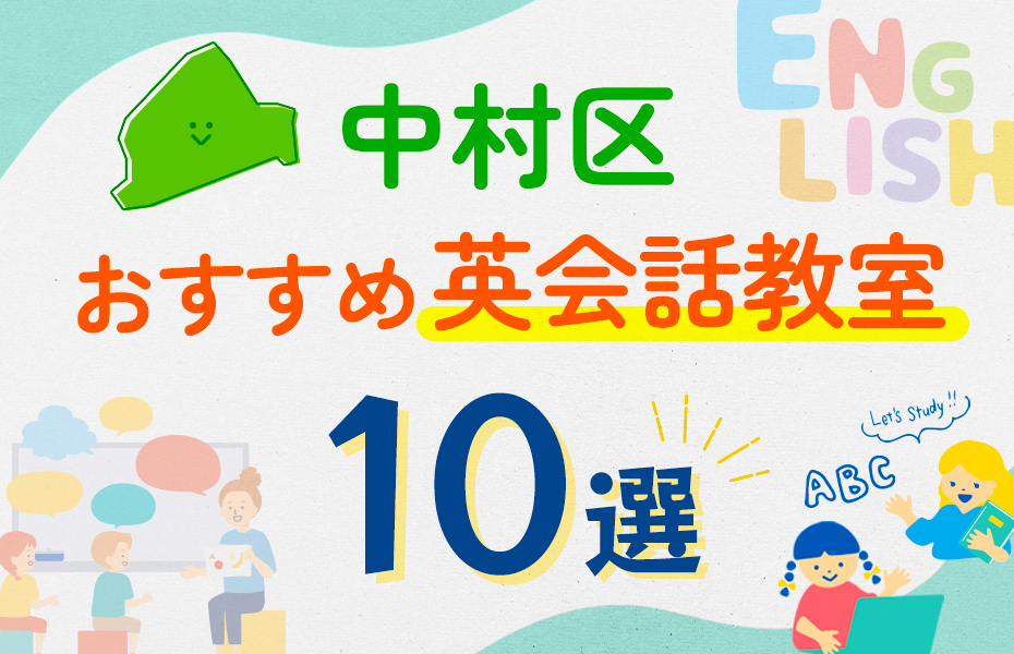 中村区10選