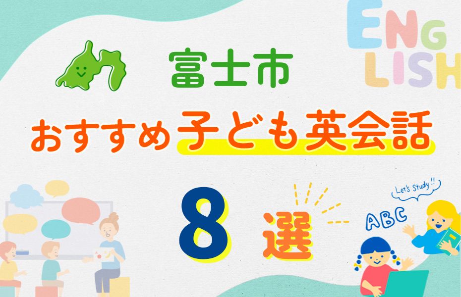 富士市