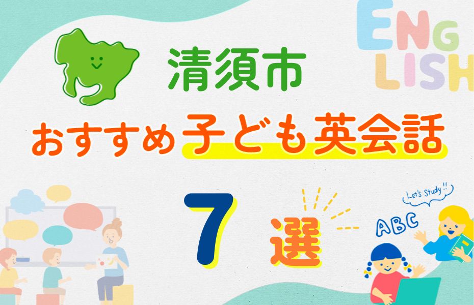 清須市