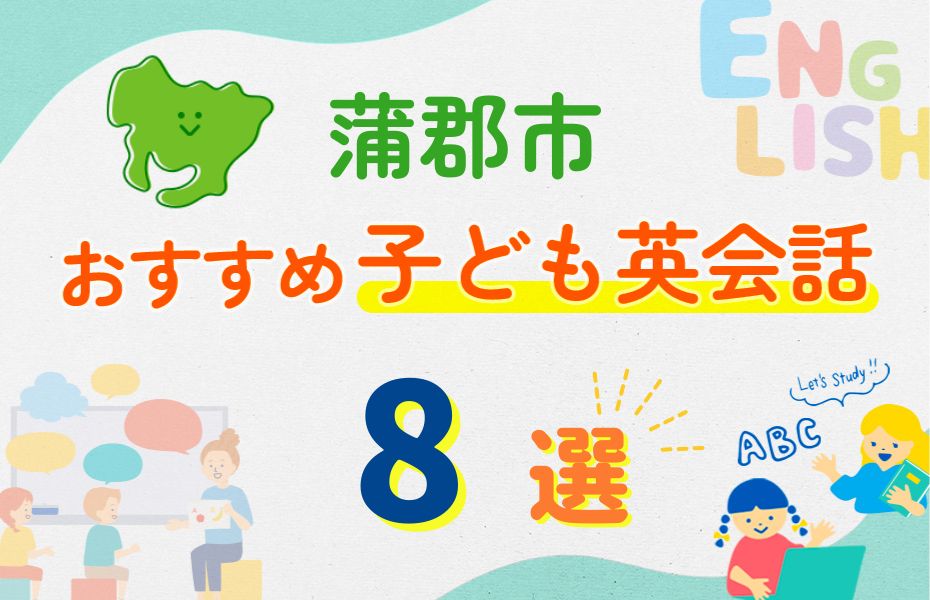 蒲郡市
