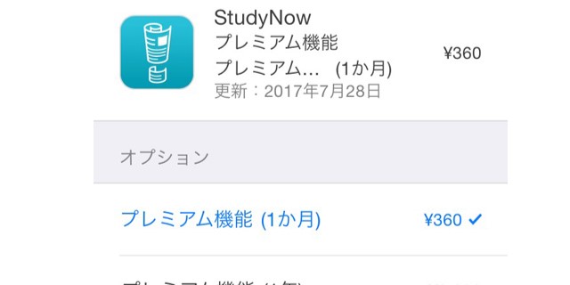 StudyNow プレミアム会員