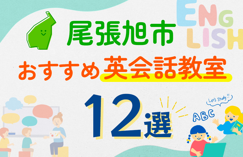 尾張旭市12選