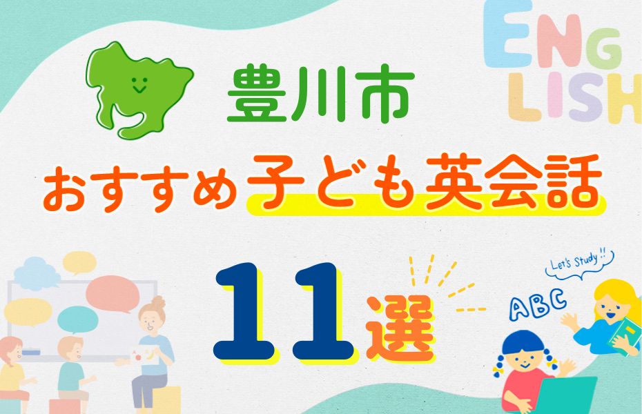 豊川市