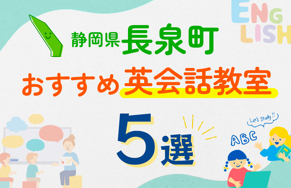 199_静岡県長泉町5選