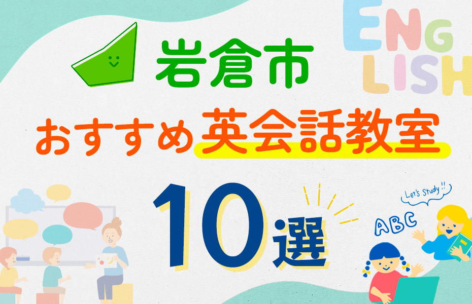 岩倉市10選