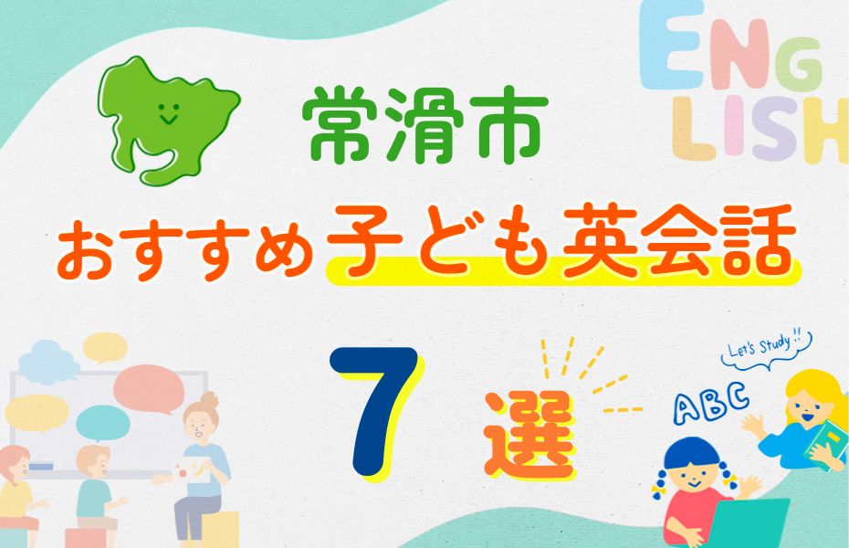 常滑市