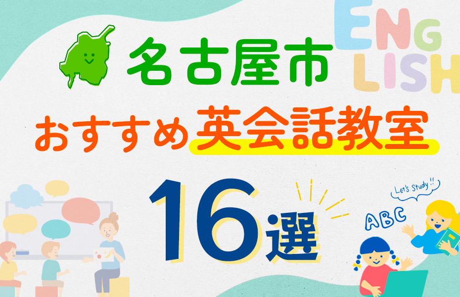 名古屋市16選