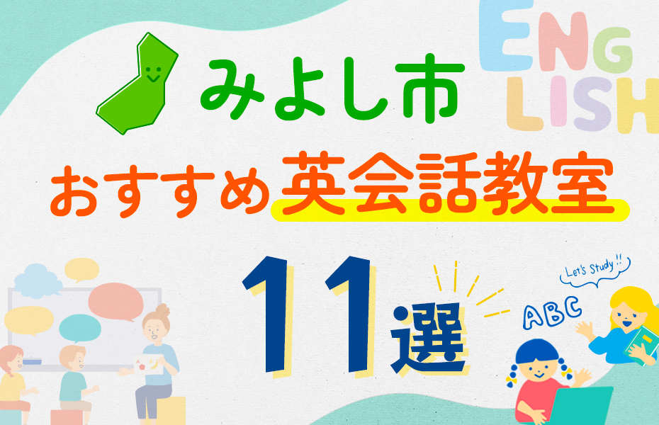 みよし市11選