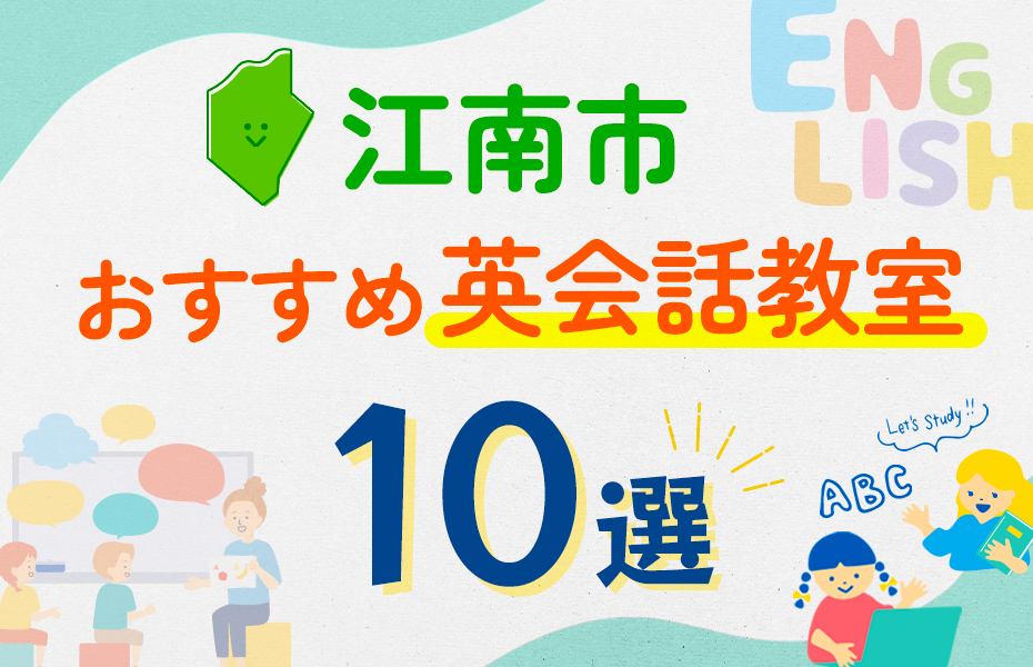 江南市10選