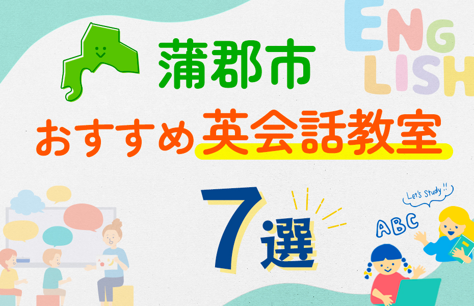 蒲郡市7選