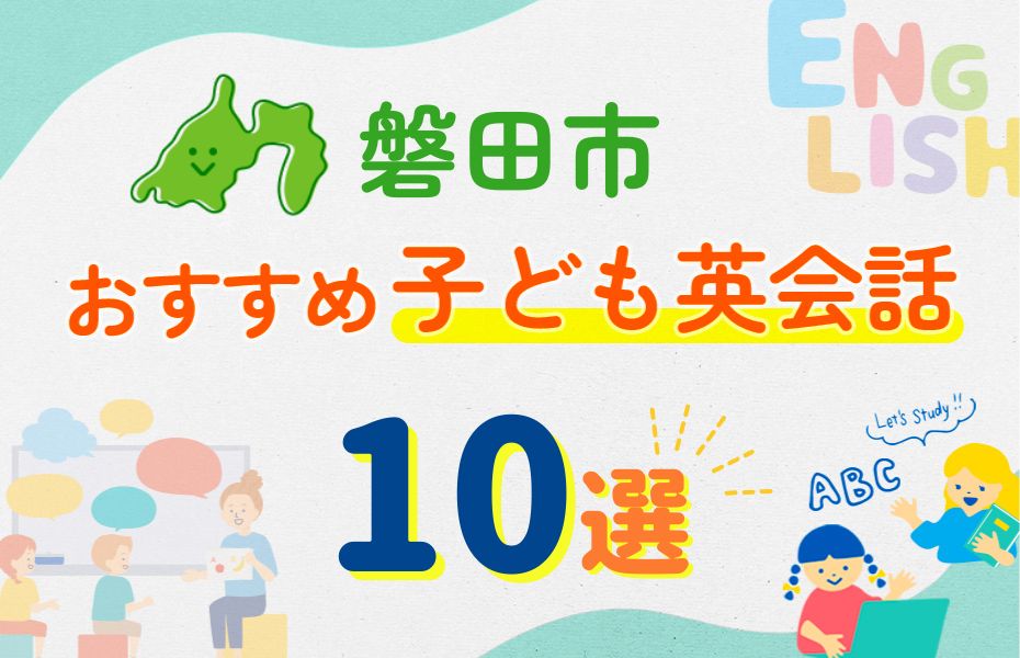 磐田市