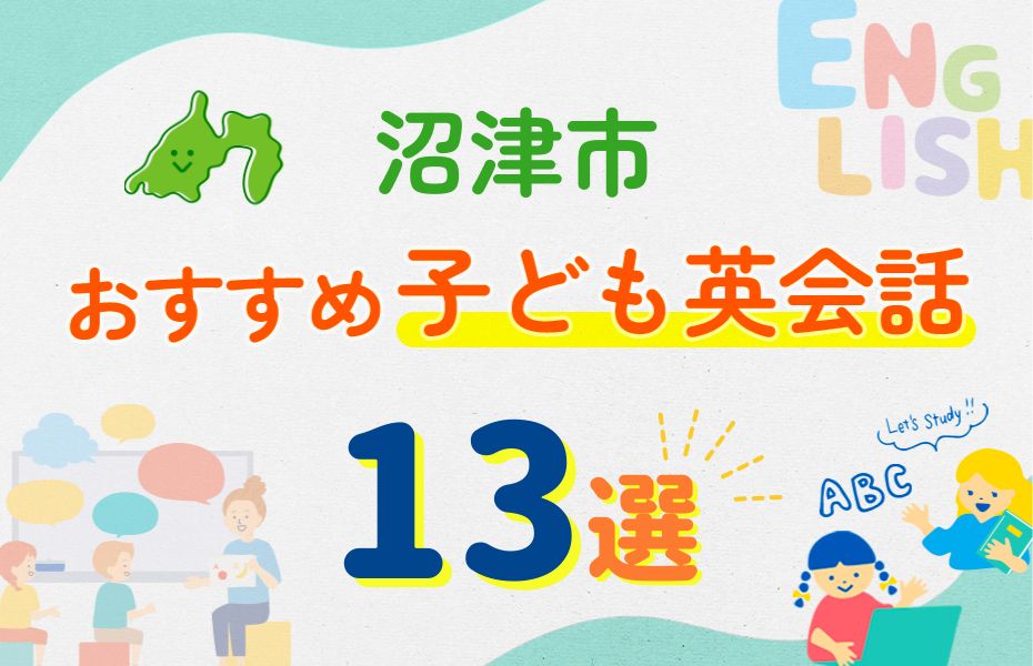 沼津市
