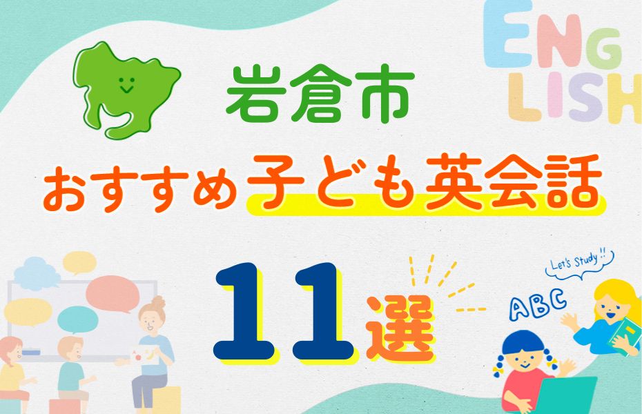岩倉市
